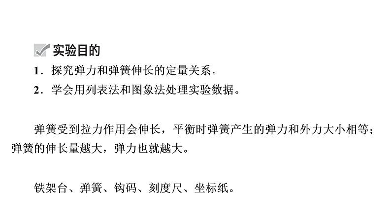 2022-2023年高考物理一轮复习 第2章实验：探究弹力和弹簧伸长的关系课件第4页