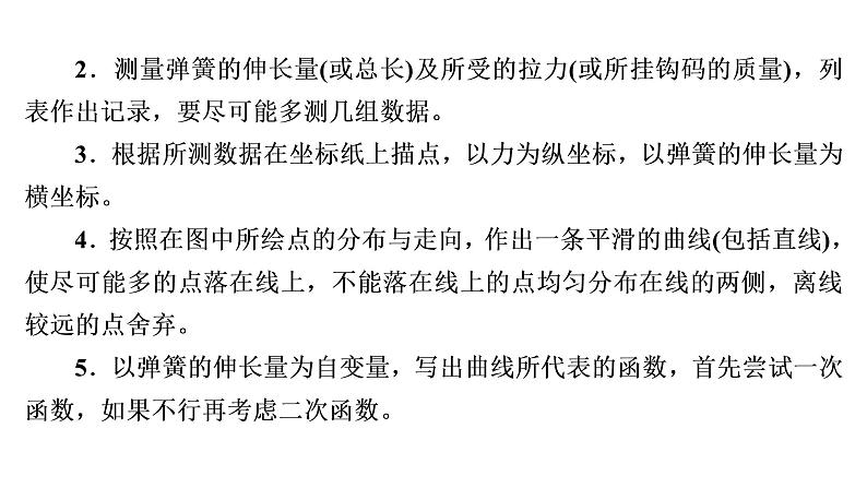 2022-2023年高考物理一轮复习 第2章实验：探究弹力和弹簧伸长的关系课件第6页