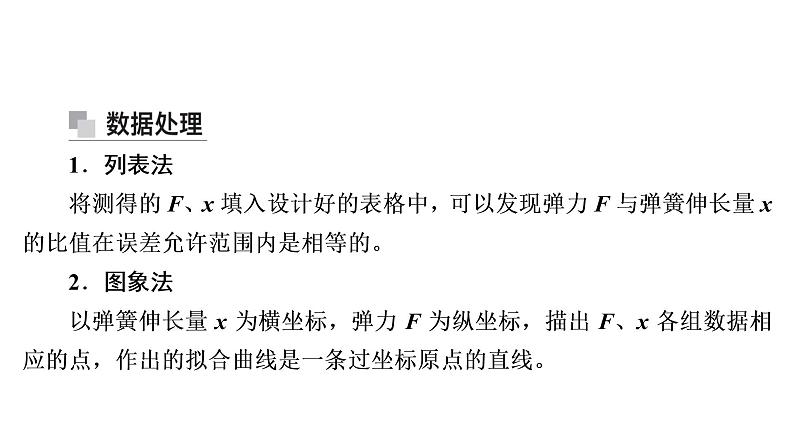 2022-2023年高考物理一轮复习 第2章实验：探究弹力和弹簧伸长的关系课件第7页