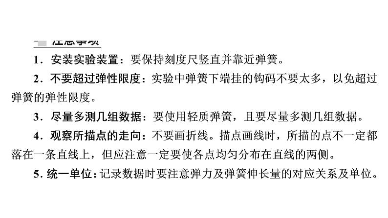 2022-2023年高考物理一轮复习 第2章实验：探究弹力和弹簧伸长的关系课件第8页