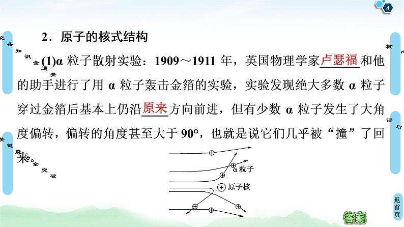 2022-2023年高考物理一轮复习 12-2原子结构和原子核课件第4页