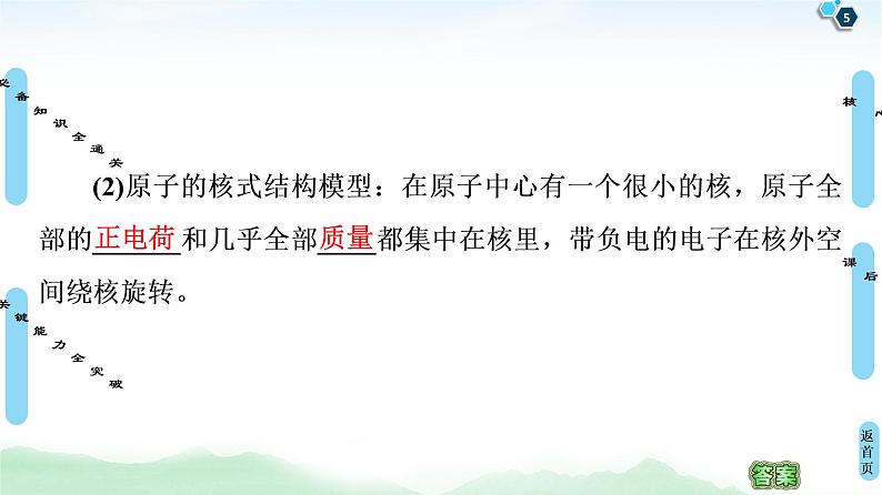 2022-2023年高考物理一轮复习 12-2原子结构和原子核课件第5页