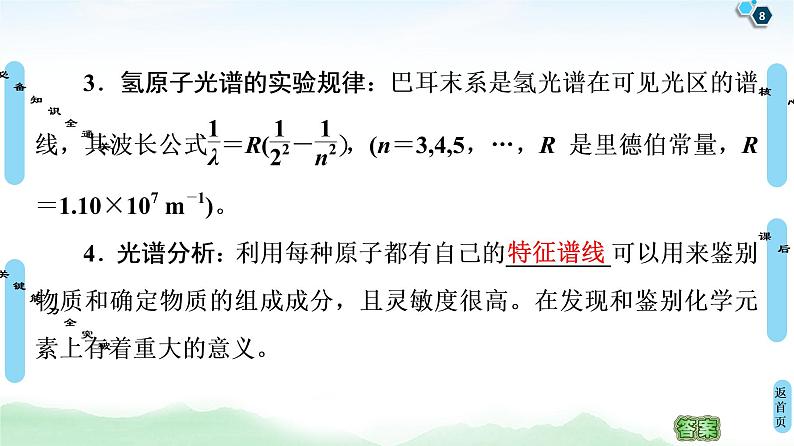 2022-2023年高考物理一轮复习 12-2原子结构和原子核课件第8页