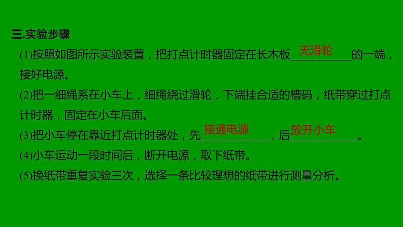 2022-2023年高考物理一轮复习 第4讲实验一研究匀变速直线运动复习课件第3页