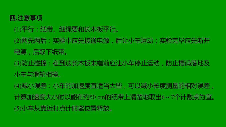 2022-2023年高考物理一轮复习 第4讲实验一研究匀变速直线运动复习课件第4页