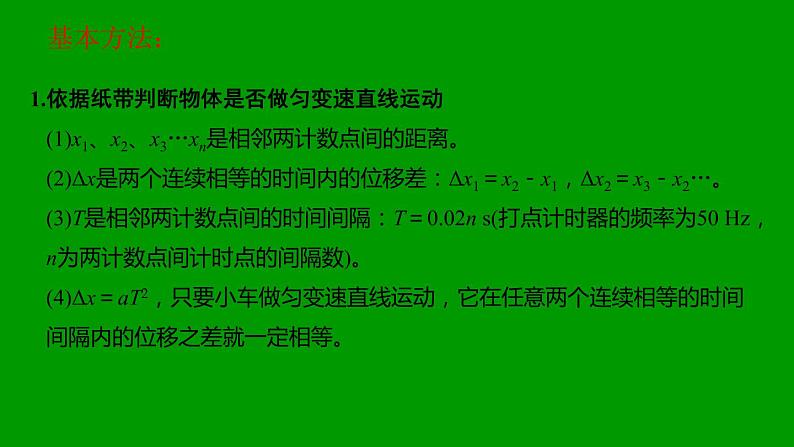 2022-2023年高考物理一轮复习 第4讲实验一研究匀变速直线运动复习课件第5页