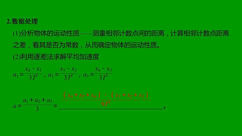 2022-2023年高考物理一轮复习 第4讲实验一研究匀变速直线运动复习课件第6页