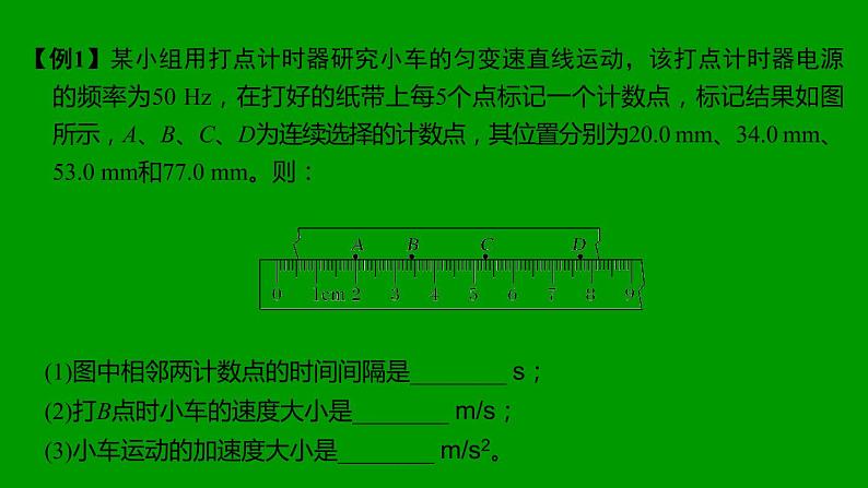 2022-2023年高考物理一轮复习 第4讲实验一研究匀变速直线运动复习课件第8页