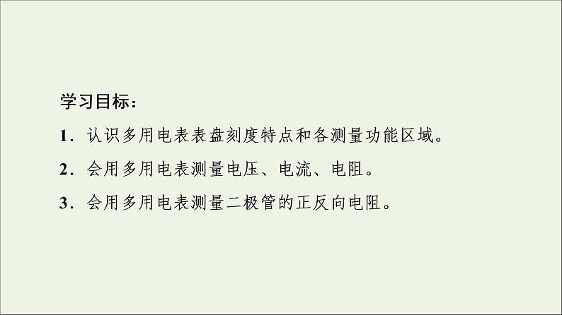 2022-2023年教科版(2019)新教材高中物理必修3 第2章电路及其应用2-2实验：练习使用多用电表课件第2页