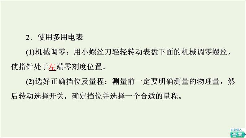 2022-2023年教科版(2019)新教材高中物理必修3 第2章电路及其应用2-2实验：练习使用多用电表课件第5页
