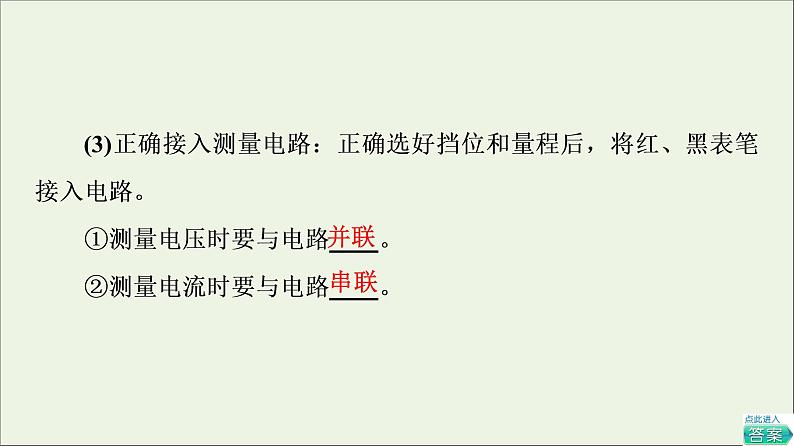 2022-2023年教科版(2019)新教材高中物理必修3 第2章电路及其应用2-2实验：练习使用多用电表课件第6页