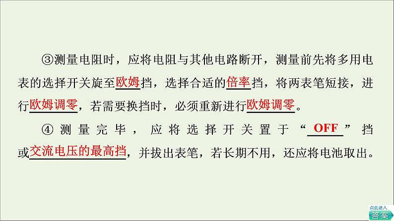 2022-2023年教科版(2019)新教材高中物理必修3 第2章电路及其应用2-2实验：练习使用多用电表课件第7页