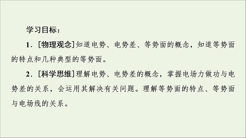 2022-2023年教科版(2019)新教材高中物理必修3 第1章静电场1-5电势电势差课件02