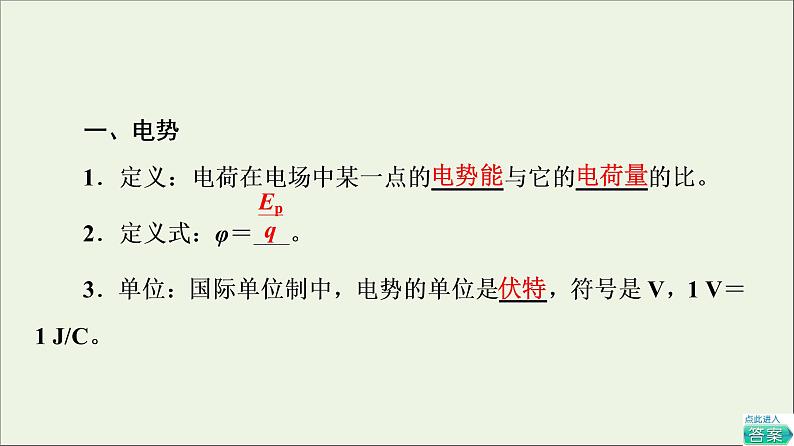 2022-2023年教科版(2019)新教材高中物理必修3 第1章静电场1-5电势电势差课件05