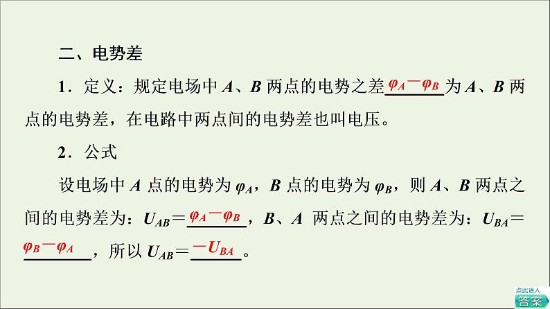 2022-2023年教科版(2019)新教材高中物理必修3 第1章静电场1-5电势电势差课件07