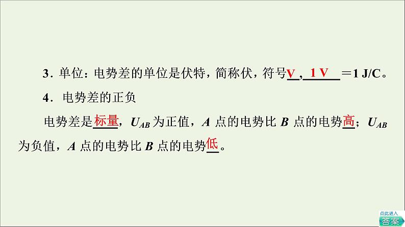 2022-2023年教科版(2019)新教材高中物理必修3 第1章静电场1-5电势电势差课件08