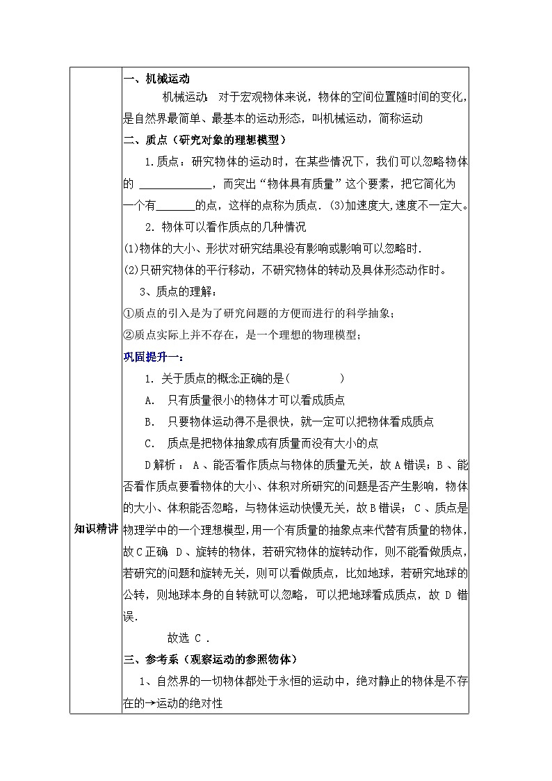 高一物理人教版（2019）必修第一册 《运动的描述小结及练习》课件+教案02