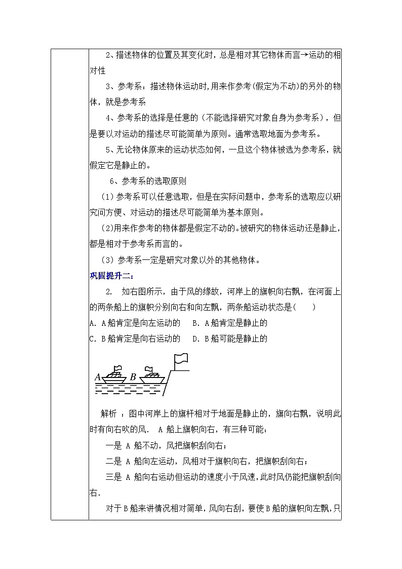 高一物理人教版（2019）必修第一册 《运动的描述小结及练习》课件+教案03