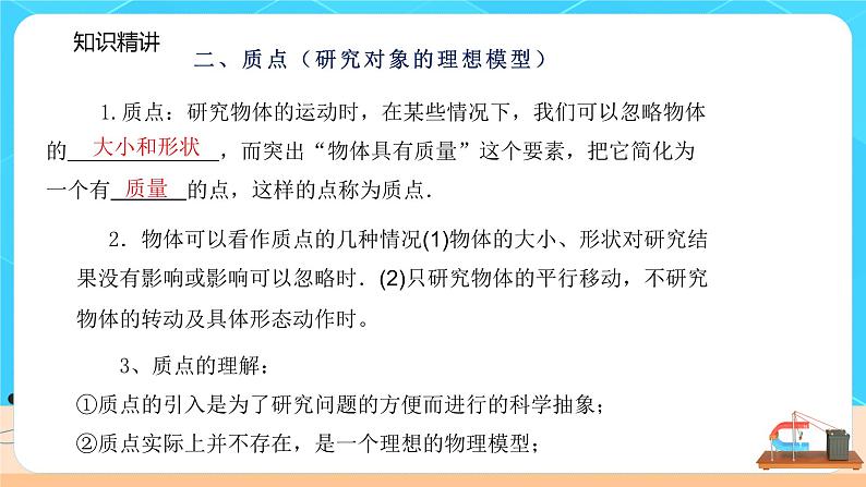 高一物理人教版（2019）必修第一册 《运动的描述小结及练习》课件+教案04