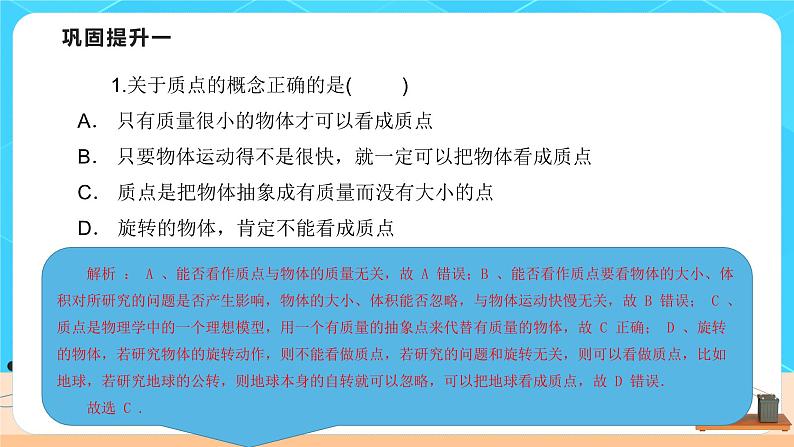 高一物理人教版（2019）必修第一册 《运动的描述小结及练习》课件+教案05