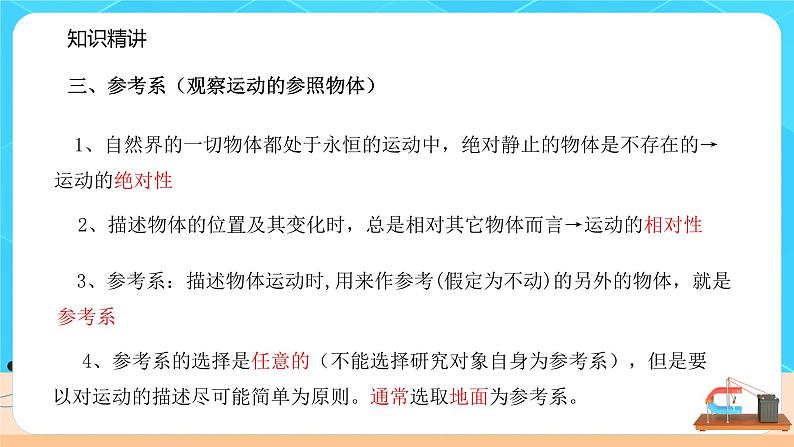 高一物理人教版（2019）必修第一册 《运动的描述小结及练习》课件+教案06