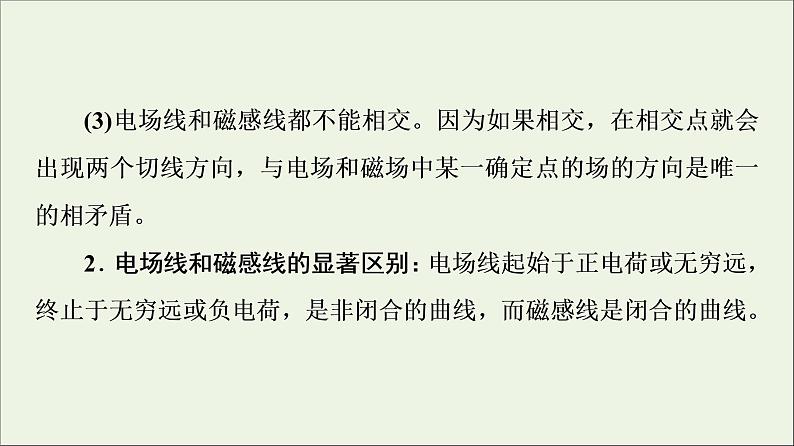 2022-2023年教科版(2019)新教材高中物理必修3 第3章电磁场与电磁波初步章末综合提升课件第4页