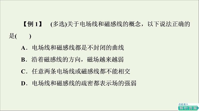 2022-2023年教科版(2019)新教材高中物理必修3 第3章电磁场与电磁波初步章末综合提升课件第5页