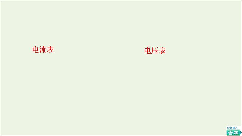 2022-2023年教科版(2019)新教材高中物理必修3 第2章电路及其应用2-5实验：描绘I_U特性曲线课件第4页