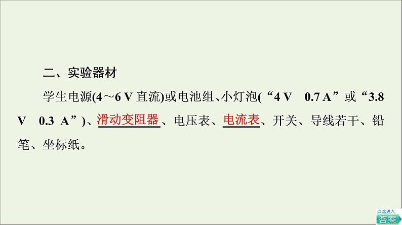 2022-2023年教科版(2019)新教材高中物理必修3 第2章电路及其应用2-5实验：描绘I_U特性曲线课件第5页