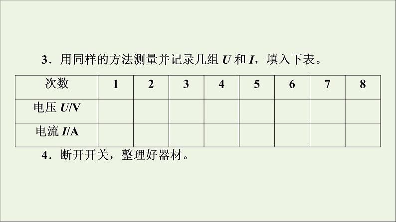 2022-2023年教科版(2019)新教材高中物理必修3 第2章电路及其应用2-5实验：描绘I_U特性曲线课件第7页