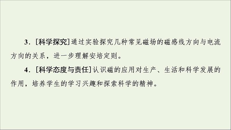 2022-2023年教科版(2019)新教材高中物理必修3 第3章电磁场与电磁波初步3-1磁场磁感线课件第3页