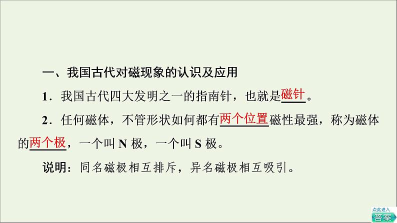 2022-2023年教科版(2019)新教材高中物理必修3 第3章电磁场与电磁波初步3-1磁场磁感线课件第5页