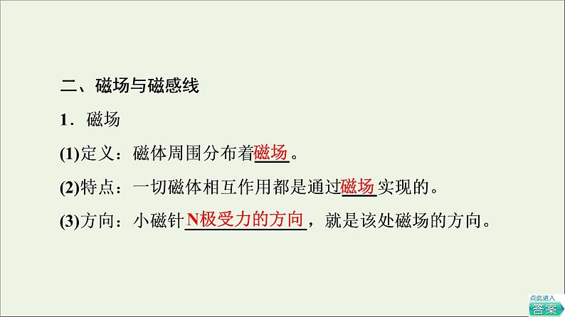 2022-2023年教科版(2019)新教材高中物理必修3 第3章电磁场与电磁波初步3-1磁场磁感线课件第6页