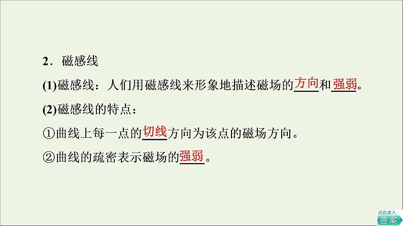 2022-2023年教科版(2019)新教材高中物理必修3 第3章电磁场与电磁波初步3-1磁场磁感线课件第7页