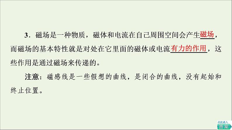 2022-2023年教科版(2019)新教材高中物理必修3 第3章电磁场与电磁波初步3-1磁场磁感线课件第8页