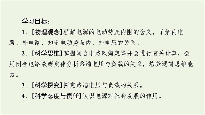 2022-2023年教科版(2019)新教材高中物理必修3 第2章电路及其应用2-6电源的电动势和内阻闭合电路欧姆定律课件02