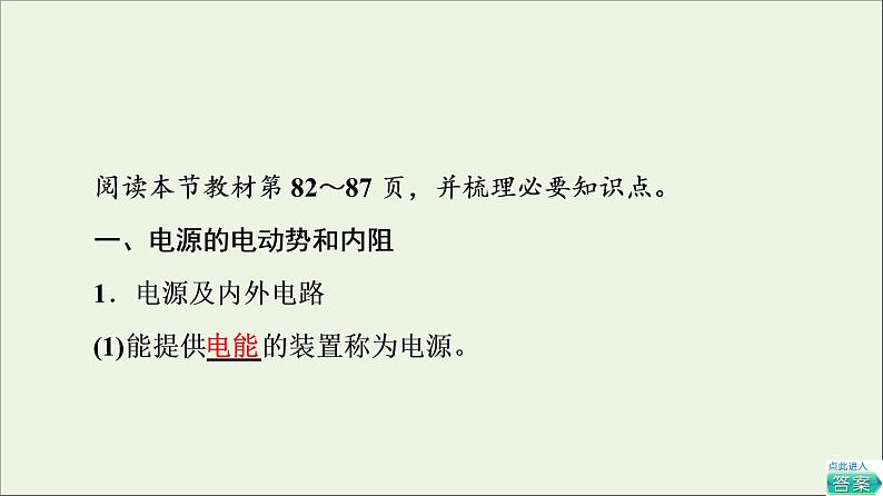 2022-2023年教科版(2019)新教材高中物理必修3 第2章电路及其应用2-6电源的电动势和内阻闭合电路欧姆定律课件04