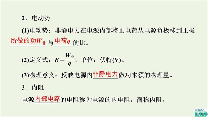 2022-2023年教科版(2019)新教材高中物理必修3 第2章电路及其应用2-6电源的电动势和内阻闭合电路欧姆定律课件06