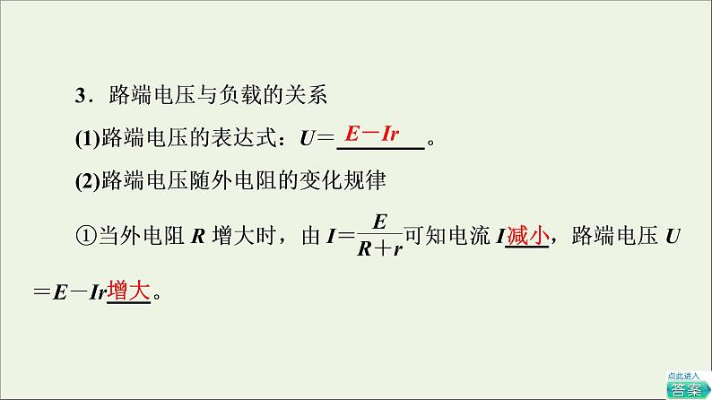 2022-2023年教科版(2019)新教材高中物理必修3 第2章电路及其应用2-6电源的电动势和内阻闭合电路欧姆定律课件08