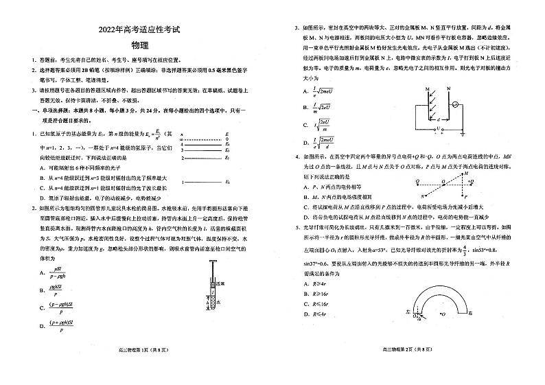 2022届山东省烟台市高三三模物理试题无答案第1页
