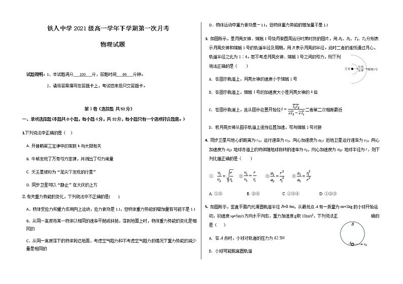 2021-2022学年黑龙江省大庆铁人中学高一下学期4月月考试题物理试卷含答案01