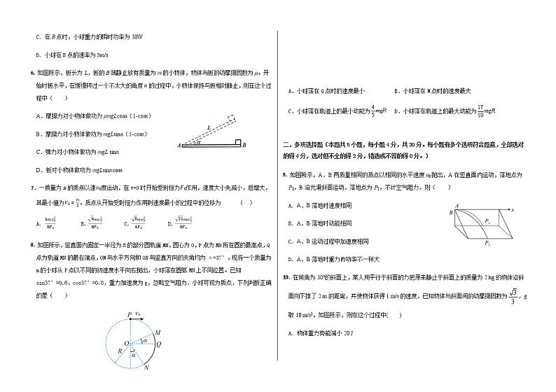 2021-2022学年黑龙江省大庆铁人中学高一下学期4月月考试题物理试卷含答案02