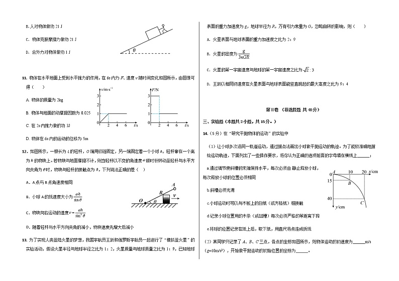 2021-2022学年黑龙江省大庆铁人中学高一下学期4月月考试题物理试卷含答案03
