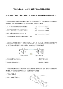 2022天津市咸水沽一中高三下学期高考物理押题卷含答案