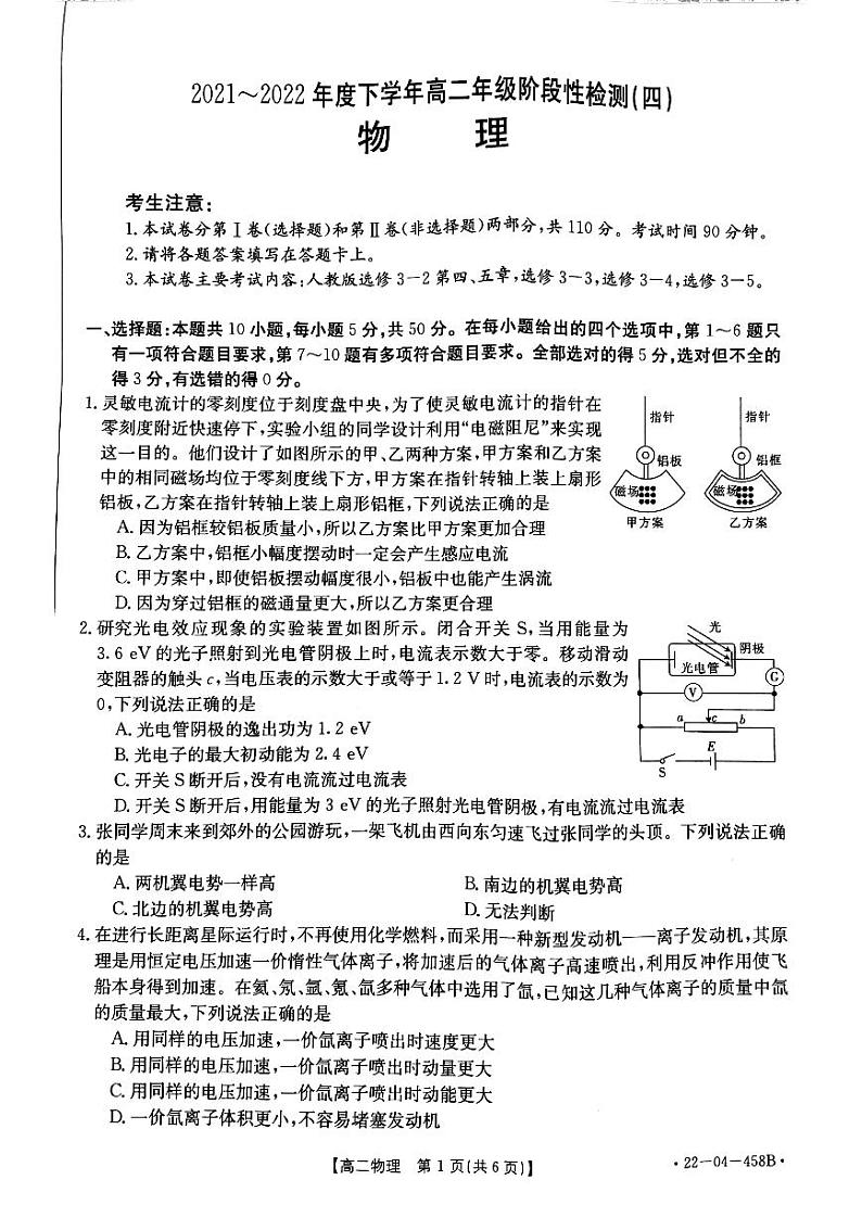 2022河南省创新发展联盟高二下学期阶段性检测（四）物理试题PDF版含解析01