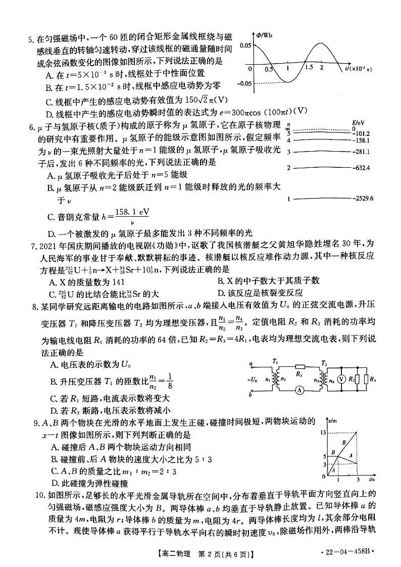 2022河南省创新发展联盟高二下学期阶段性检测（四）物理试题PDF版含解析02