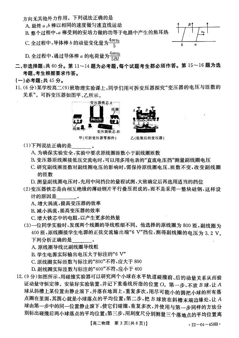 2022河南省创新发展联盟高二下学期阶段性检测（四）物理试题PDF版含解析03