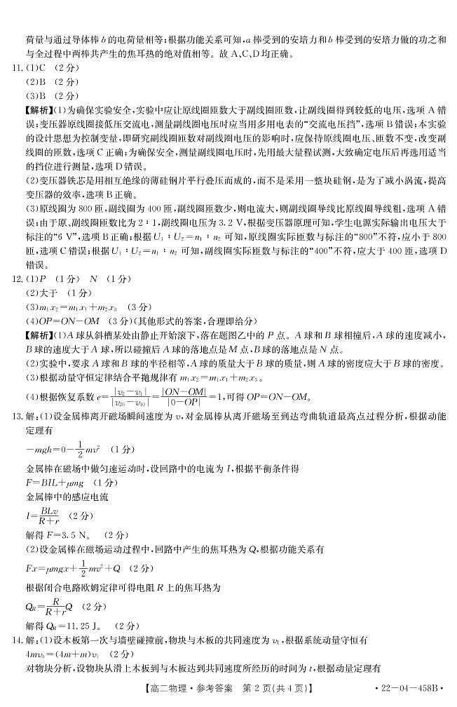 2022河南省创新发展联盟高二下学期阶段性检测（四）物理试题PDF版含解析02