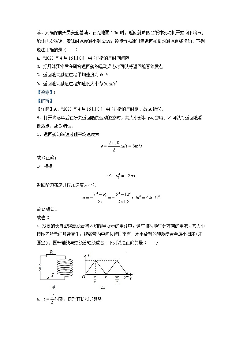 湖北省重点高中智学联盟2021-2022学年高二下学期5月联考物理试题（详解版）第2页
