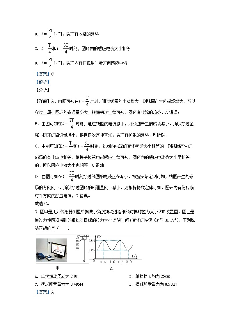 湖北省重点高中智学联盟2021-2022学年高二下学期5月联考物理试题（详解版）第3页
